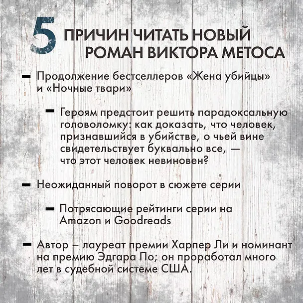 Книга Лживая правда (Виктор Метос) — 7