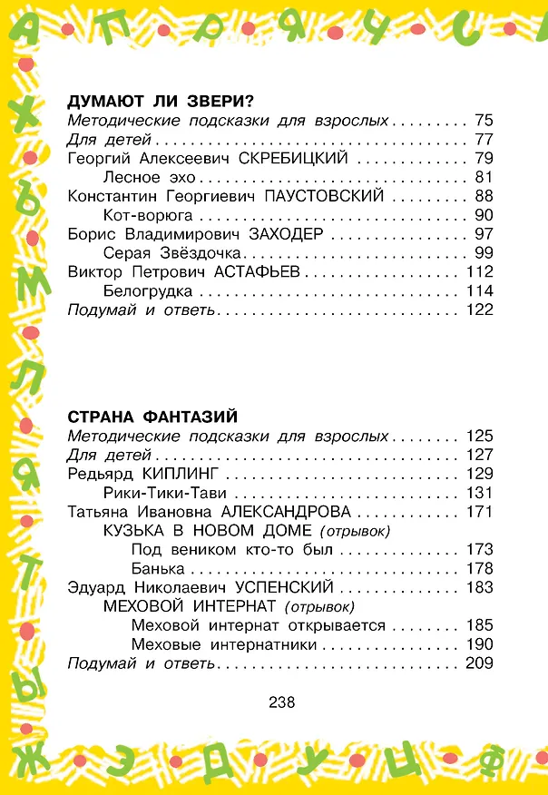 Книга Большая хрестоматия для 3 класса (Елена Посашкова) — 5