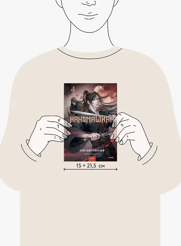 Книга Наномашина. Том 4 (Nano Machine). Новелла (Хан Джунволья) — 9