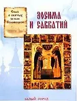 Рассказы по истории