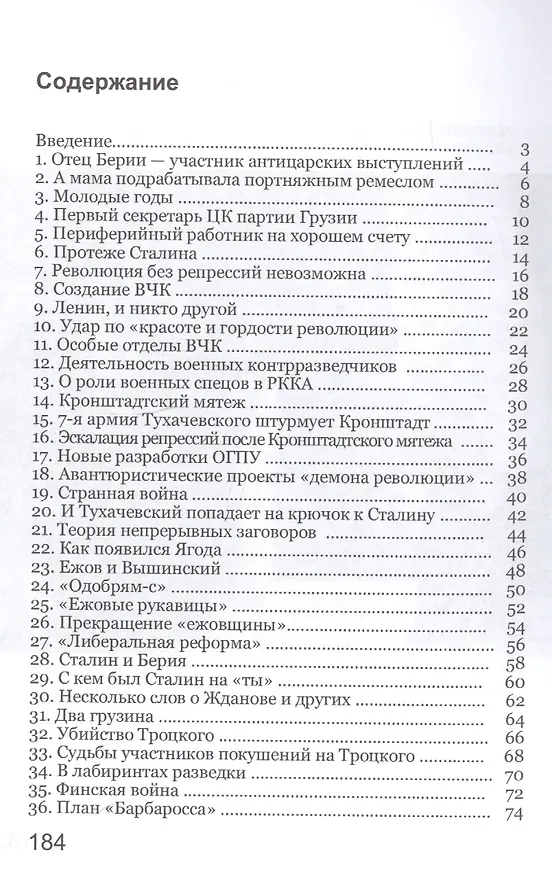 Книга Лаврентий Берия: "Палач или демократ?" (Всеволод Колесник) — 2