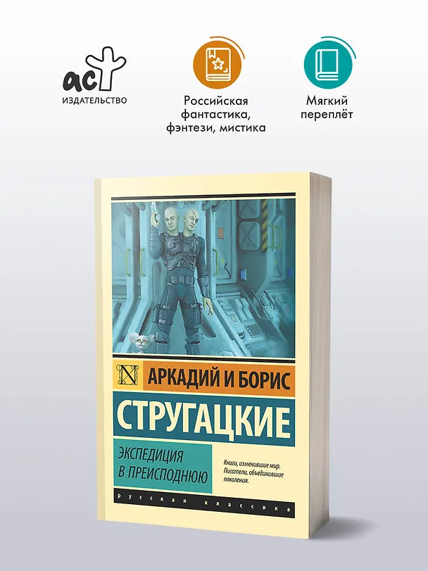 Книга Экспедиция в преисподнюю (Борис Стругацкий, Аркадий Стругацкий) — 5