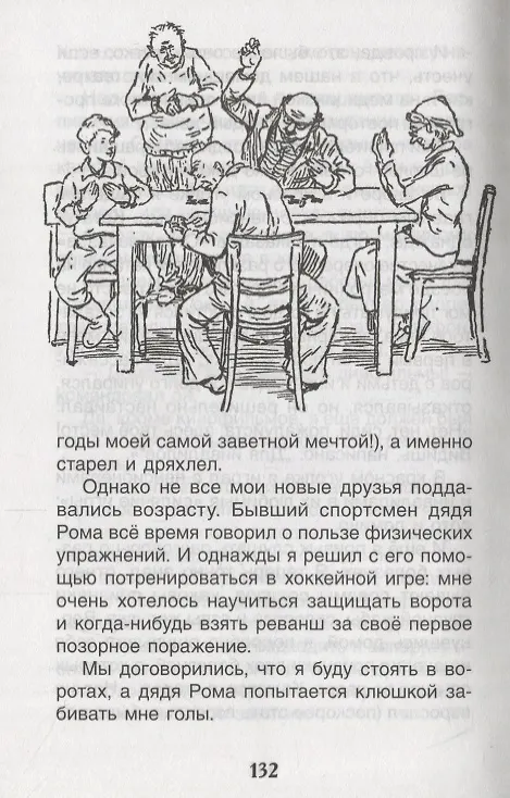 Книга В стране вечных каникул (Анатолий Алексин) — 6