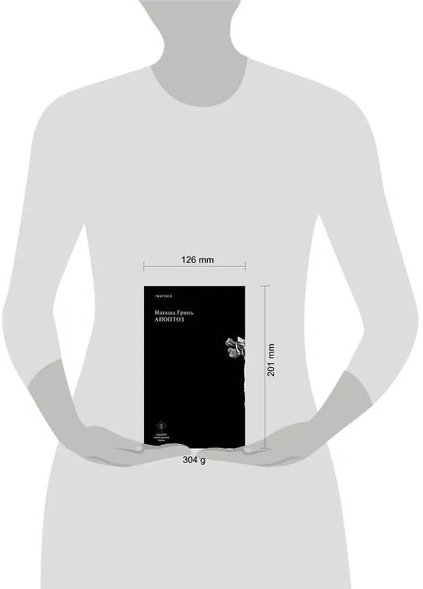 Книга Апоптоз (Наташа Гринь) — 14