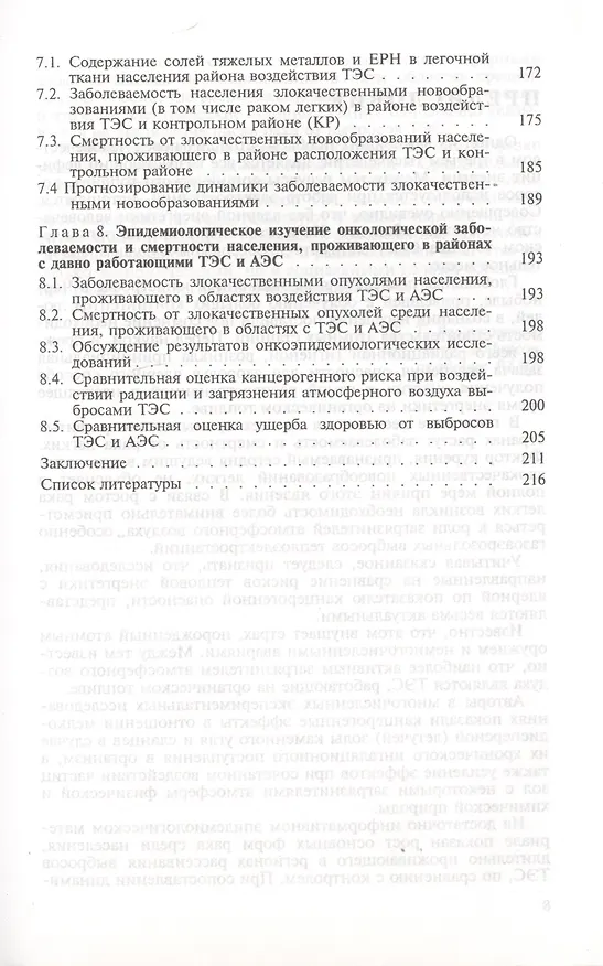 Книга Онкологическая "цена" тепловой и атомной электроэнергии () — 4
