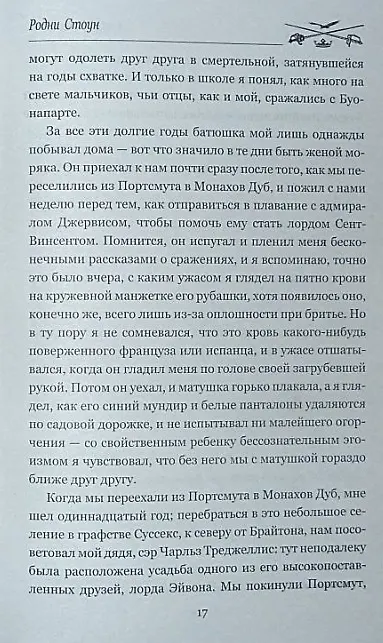 Книга Родни Стоун (Артур Конан Дойл) — 3