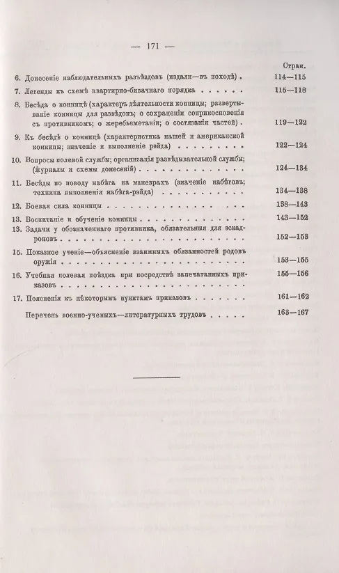 Книга Беседы о коннице. 1600 верст похода 1-й бригады 12-й кавалерийской дивизии: Опыт подготовки конницы к походно-боевой работе () — 3
