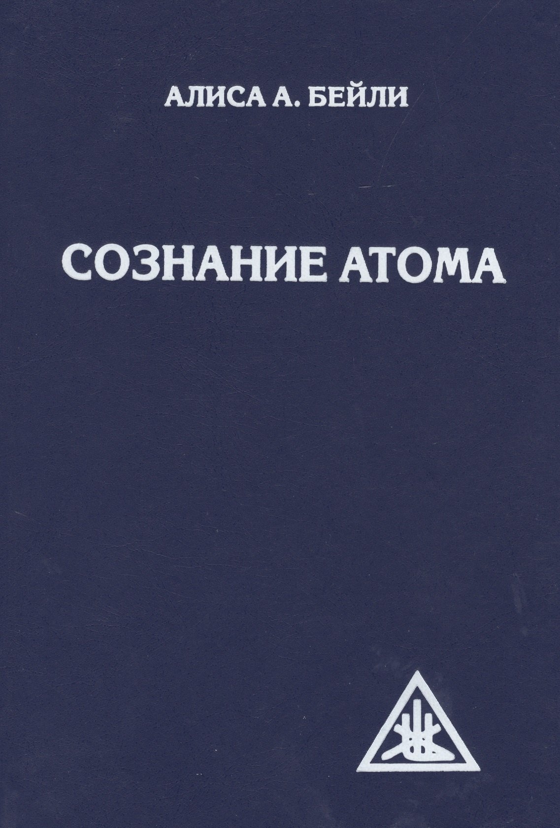 

Сознание атома