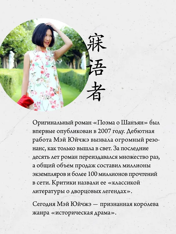 Книга Поэма о Шанъян. Том 1–2 (Юйчжэ Мэй) — 9