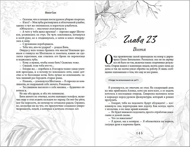 Книга Дилогия «Первые чувства» (лимитированное издание) (Ники Сью) — 17