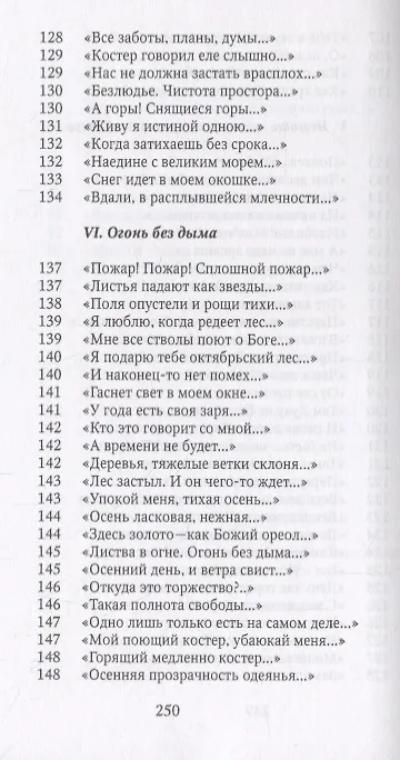 Книга Мои затишья.Стихотворения () — 8