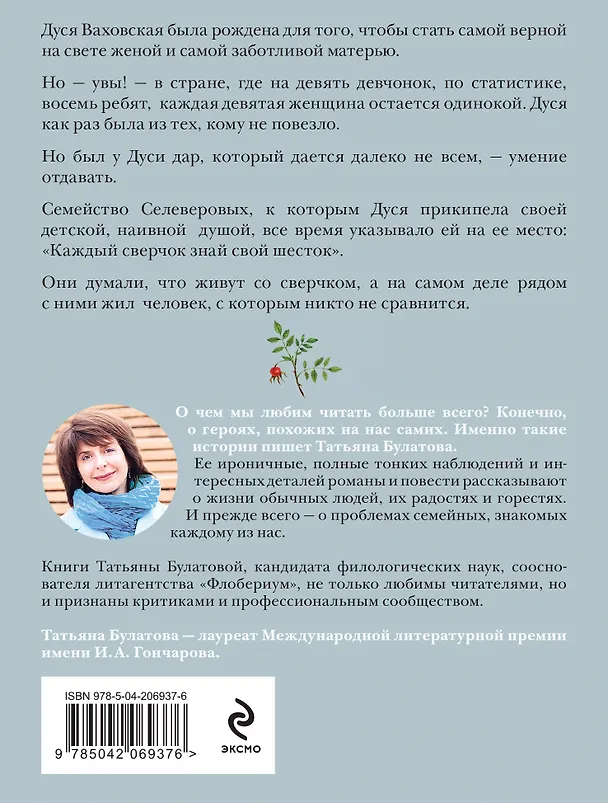 Книга Бери и помни (Татьяна Булатова) — 2
