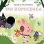 Три поросенка. 3D-панорамка — 2983147 — 2