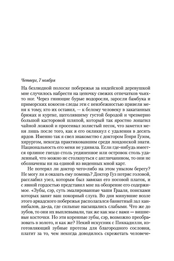Книга Облачный атлас (Дэвид Стивен Митчелл) — 13