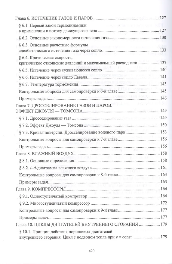 Книга Техническая термодинамика и теплопередача. Учебник для вузов (Александр Петров) — 4
