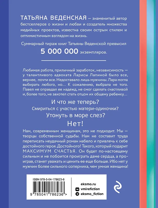 Книга Девушка с амбициями (Татьяна Веденская) — 2