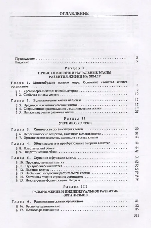 Книга Общая биология. Учебник () — 2