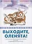 Выходите, оленята! Стихи поэтов Сибири и Крайнего Севера для детей в переводах Михаила Яснова — 2639214 — 1