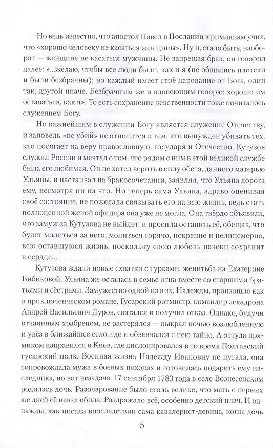 Книга Кутузов (Николай Шахмагонов) — 7
