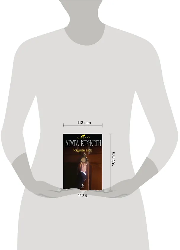 Книга Нежданный гость (Агата Кристи) — 4