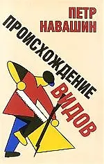 Происхождение видов