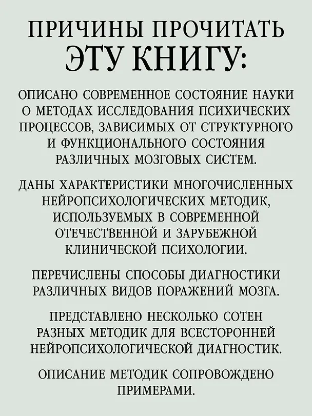 Книга Компендиум методов нейропсихологического исследования. Учебное пособие для вузов (Александр Бизюк) — 4