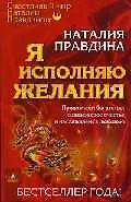 Я исполняю желания 1811417