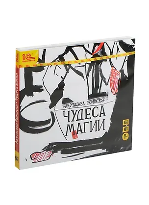 1С:Аудиотеатр Акутагава Чудеса магии (MP3) (Digipack) 2435217