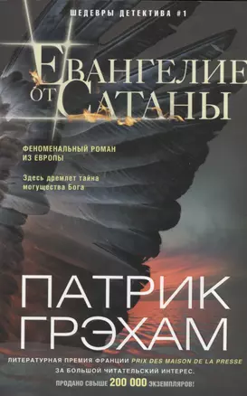 Евангелие от Сатаны — 2455081 — 1