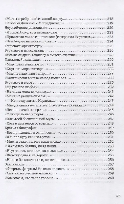 Книга Почти все (Анна Герасимова) — 7