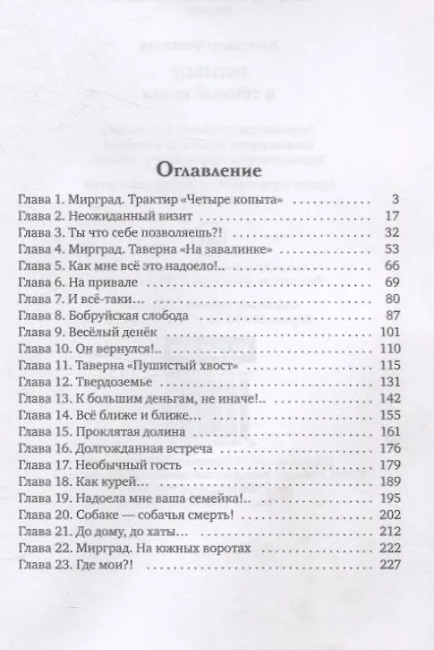 Книга Ратибор и темный волхв (Александр Фомичев) — 3