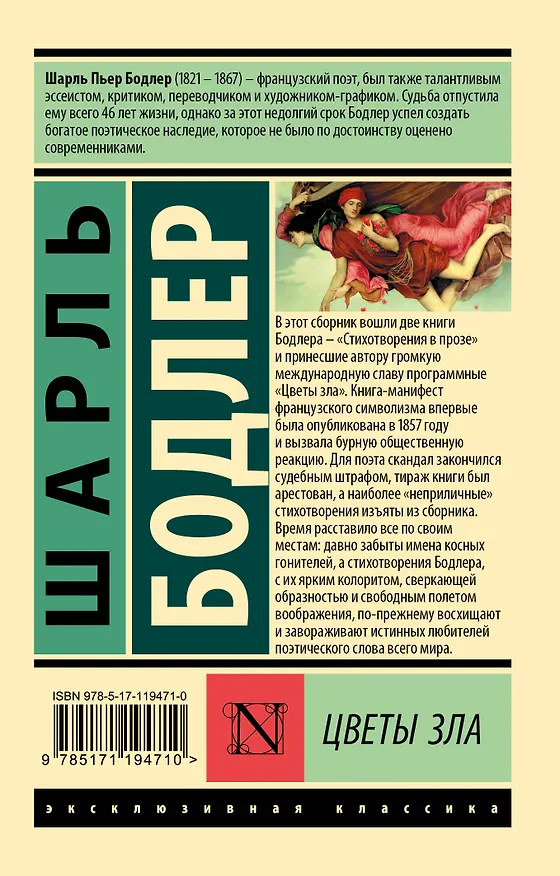 Книга Цветы зла (Шарль Бодлер) — 2