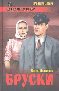 Бруски т.2. Кн. 3 и 4