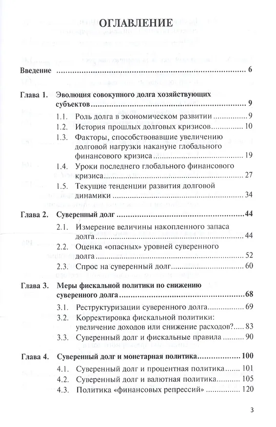 Книга Управление суверенной задолженностью. Учебное пособие (Валентина Кузнецова) — 2