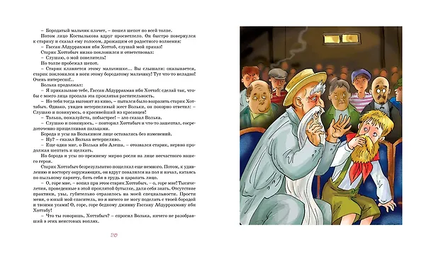 Книга Старик Хоттабыч (Лазарь Лагин) — 4
