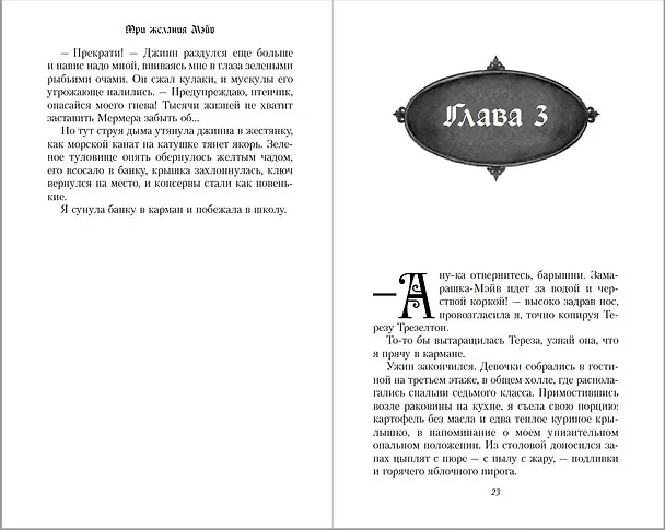 Книга Три желания Мэйв (Джули Берри) — 7