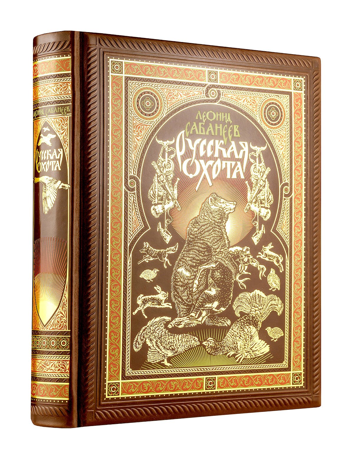 

Русская охота Л. Сабанеева. Книга в коллекционном переплете ручной работы с четырьмя видами тиснения, окрашенным и вызолоченным обрезом.