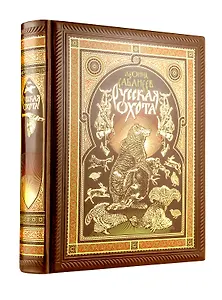 Русская охота Л. Сабанеева. Книга в коллекционном переплете ручной работы с четырьмя видами тиснения, окрашенным и вызолоченным обрезом.