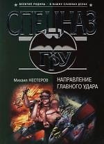 Направление главного удара