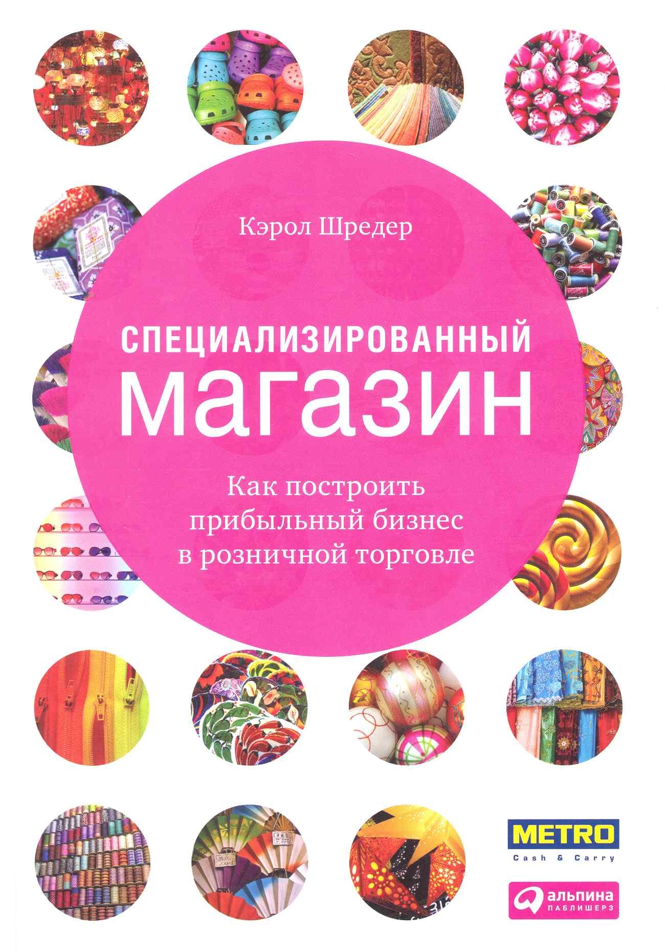 

Специализированный магазин: Как построить прибыльный бизнес в розничной торговле