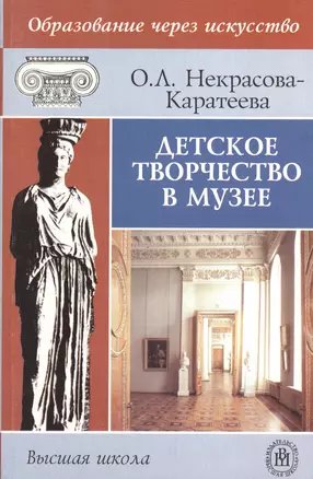 Детское творчество в музее (мОбрЧИс) Некрасова-Каратеева — 2370785 — 1