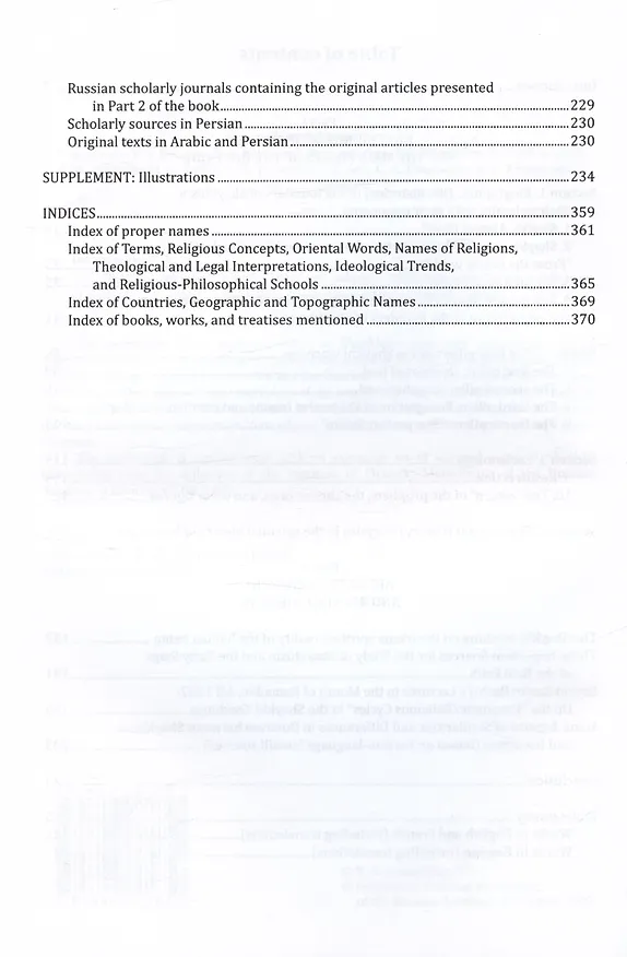 Книга The Shaykhi religious school: historical subjects, teachings (Including publication of manuscript samples) (Юлий Иоаннесян) — 3