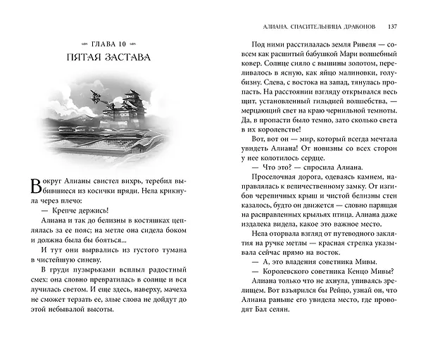 Книга Алиана, спасительница драконов (Джули Абэ) — 17