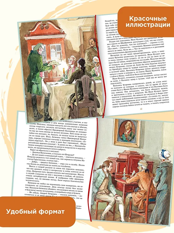 Книга Капитанская дочка (Александр Пушкин) — 6