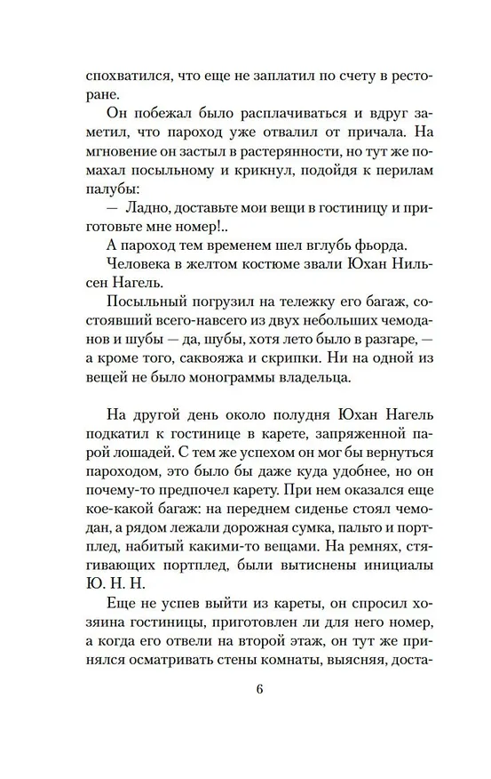Книга Мистерии (Кнут Гамсун) — 10
