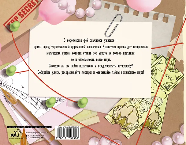 Книга Потерянная гармония. Священная магия единорога () — 2