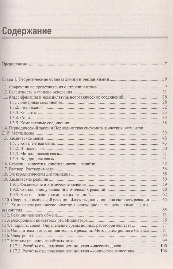 Книга ЕГЭ по химии. Теоретическая и практическая подготовка. 2-е издание (Виктория Шемерянкина, Эмиль Шамсутдинов, Ольга Стоколос) — 3