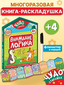 Внимание и логика (с маркером)
