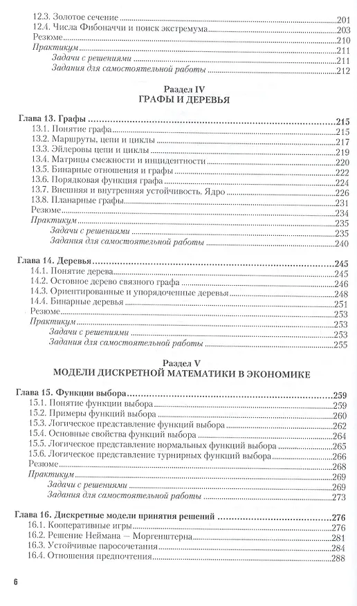 Книга Дискретная математика Учебник и практикум (БакалаврАК) Гисин (Владимир Гисин) — 5