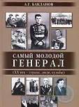 XX век - страна, люди, судьбы